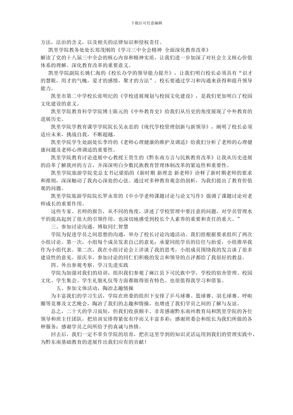 2024校长任职资格培训总结_第2页