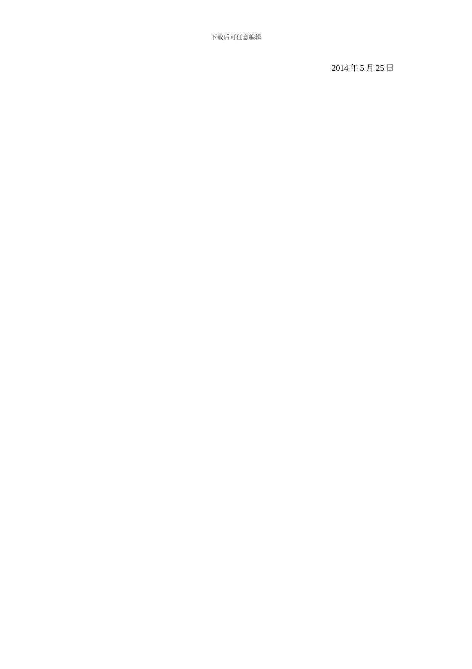 2024校长任职资格培训总结_第3页