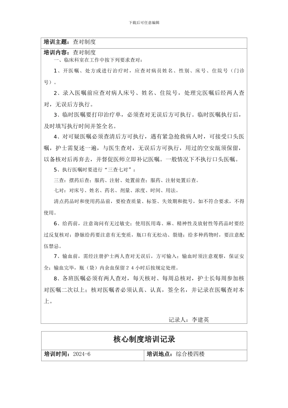 2024核心制度培训记录_第3页