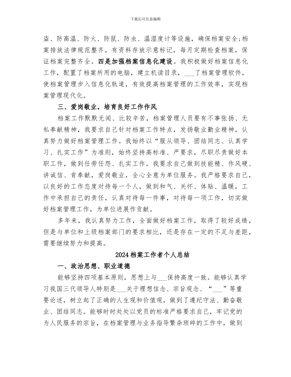 2024档案工作者个人工作总结_第2页