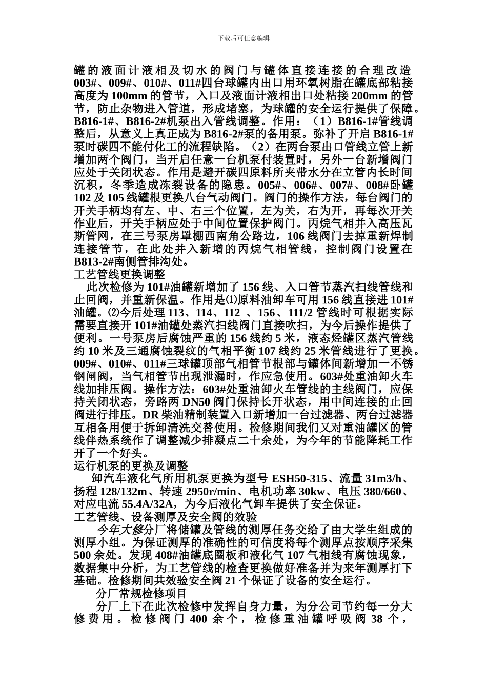 2024检修工作总结_第2页