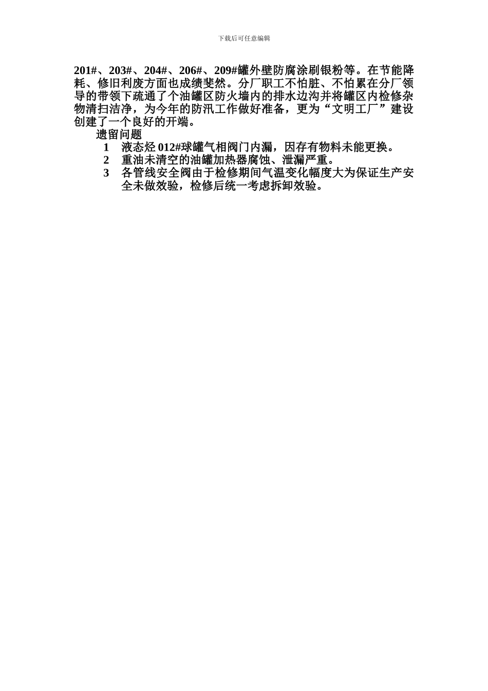 2024检修工作总结_第3页