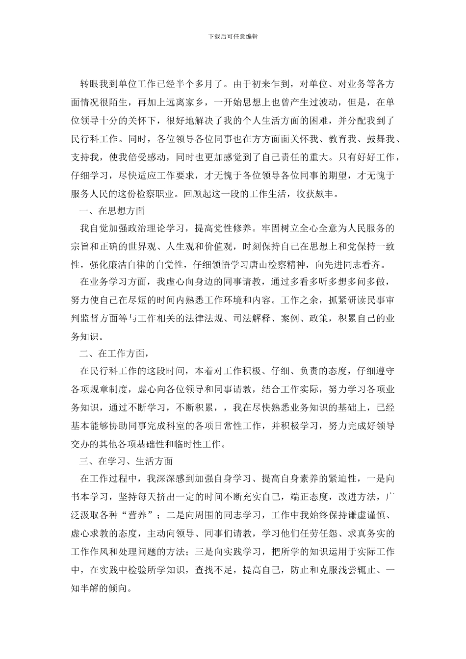 2024检察院自查报告3篇_第2页