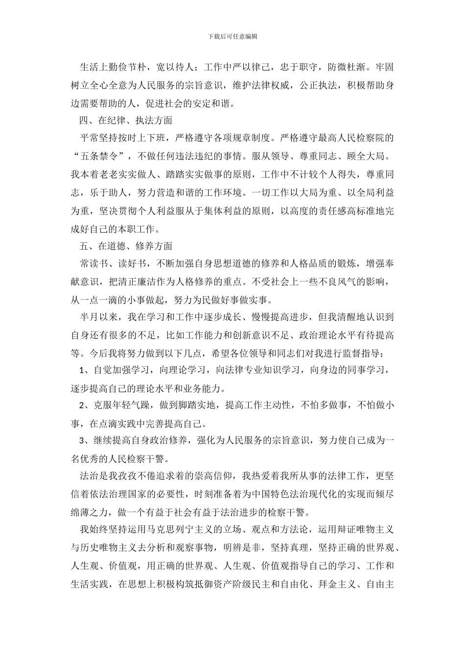 2024检察院自查报告3篇_第3页