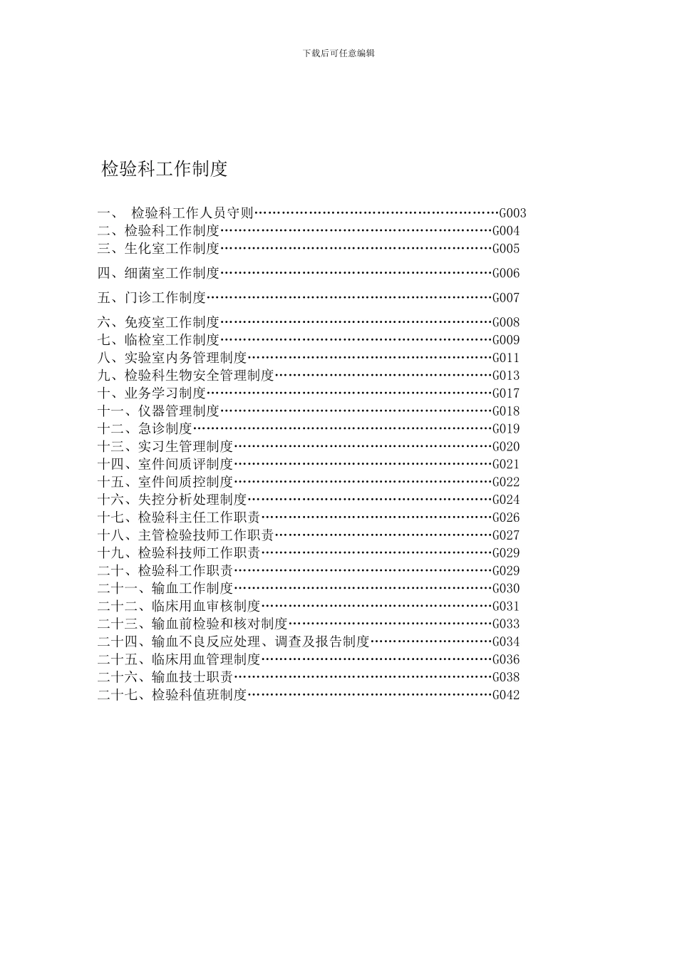2024检验科工作制度、职责_第1页