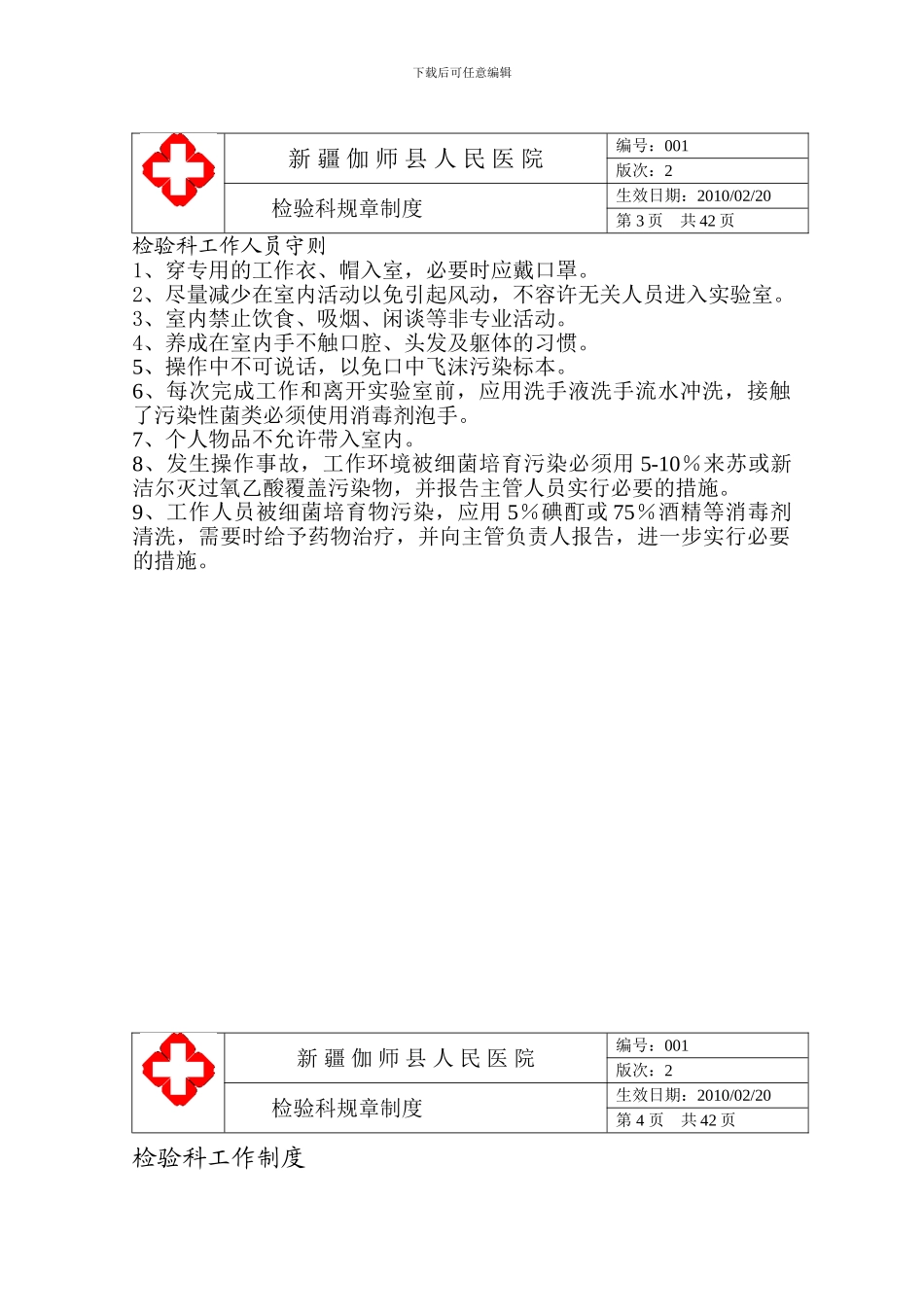2024检验科工作制度、职责_第2页