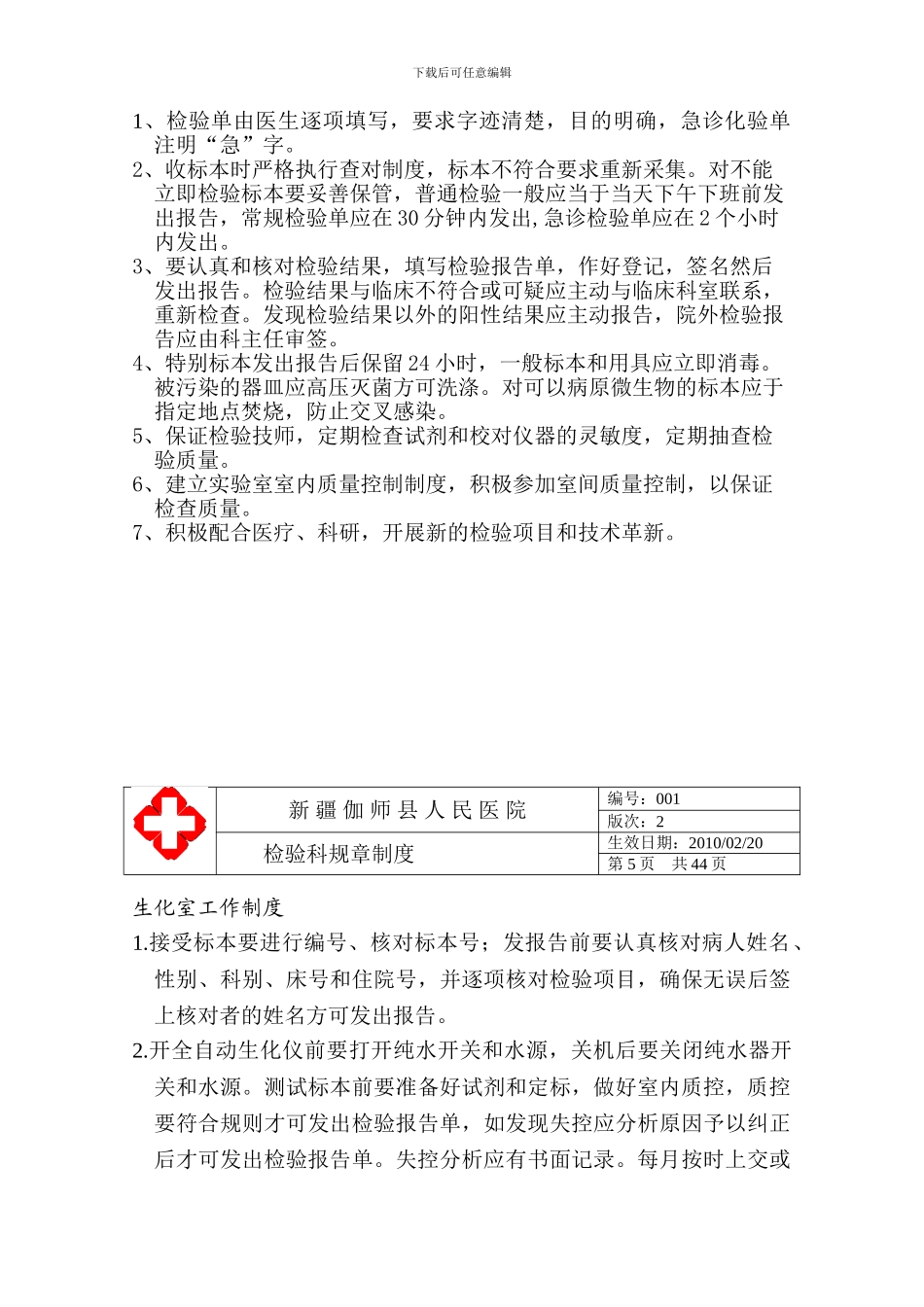 2024检验科工作制度、职责_第3页