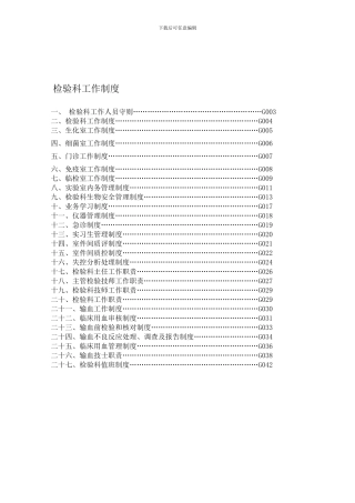 2024检验科工作制度、职责
