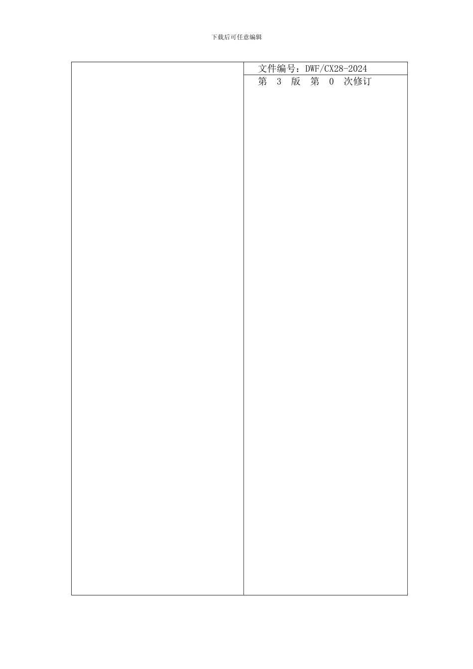 2024检验工作管理程序_第1页