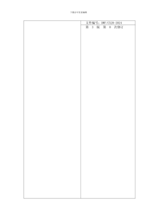 2024检验工作管理程序