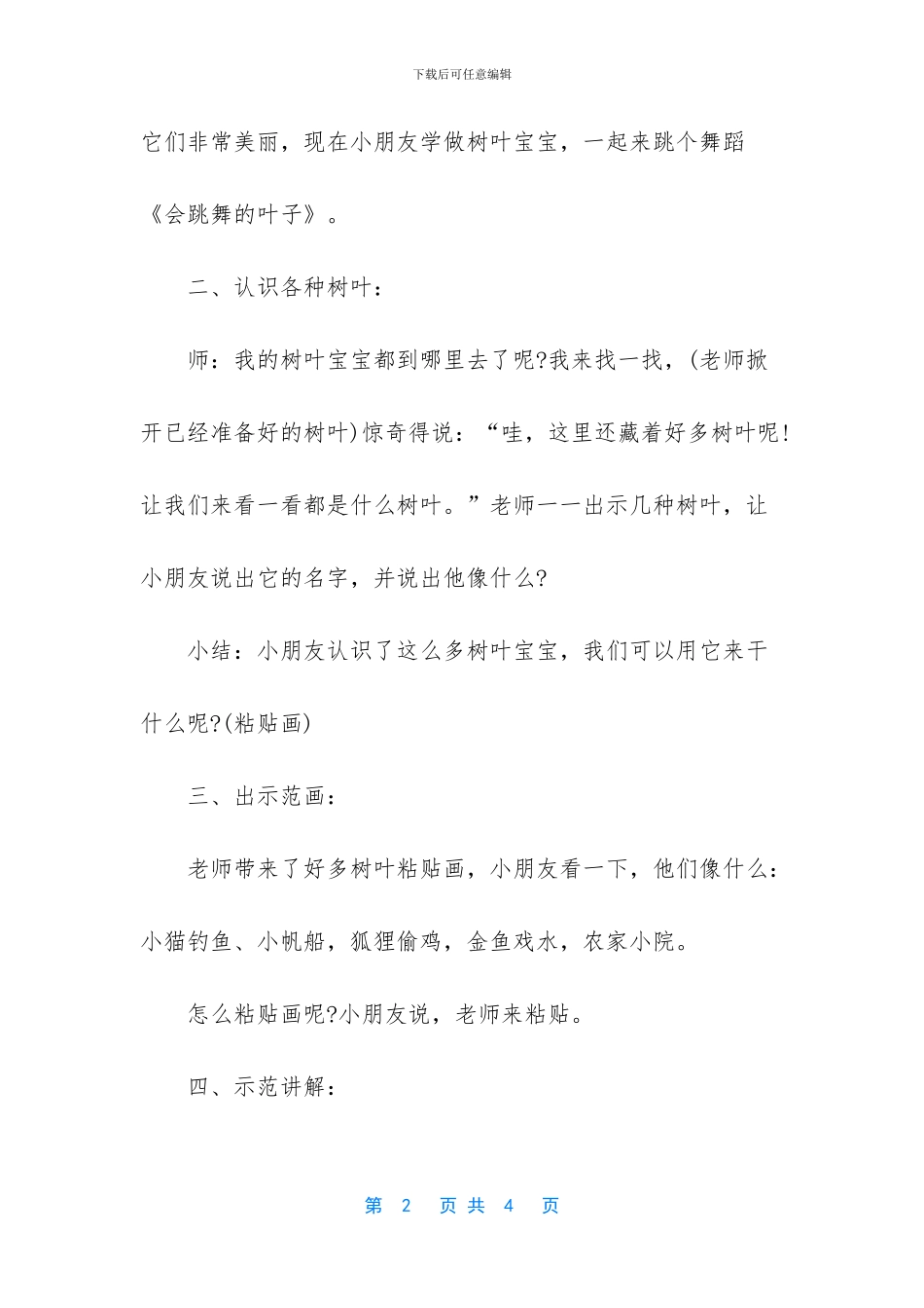 2024植树节【幼儿园3_第2页