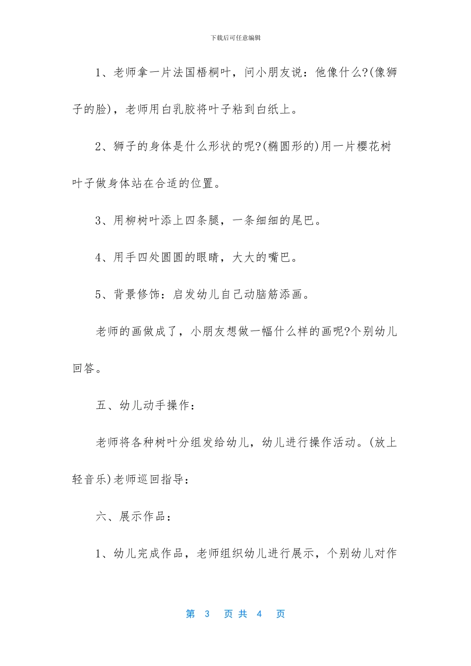 2024植树节【幼儿园3_第3页