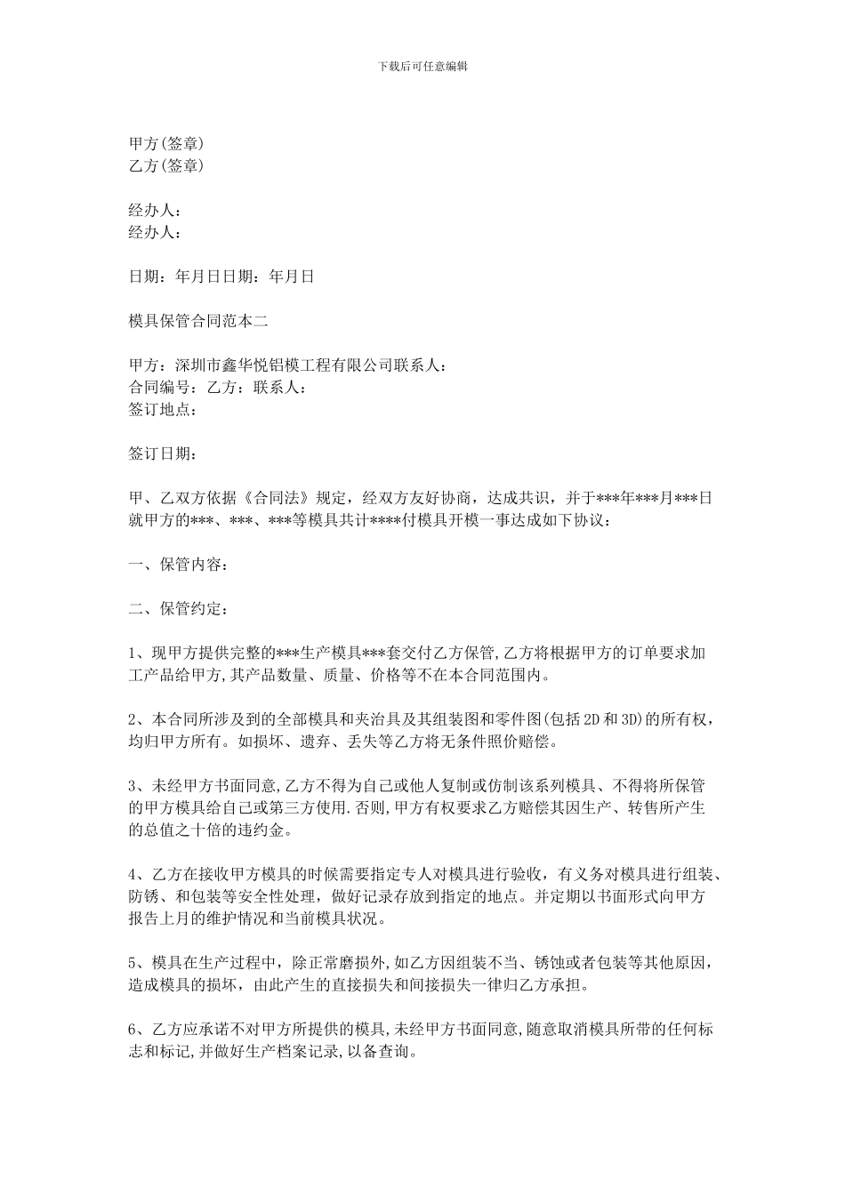 2024模具保管合同_第2页