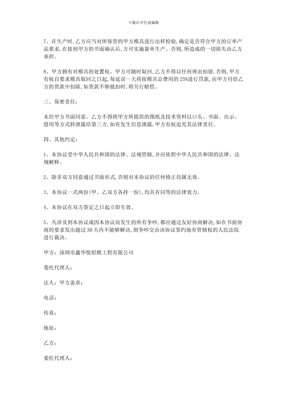 2024模具保管合同_第3页