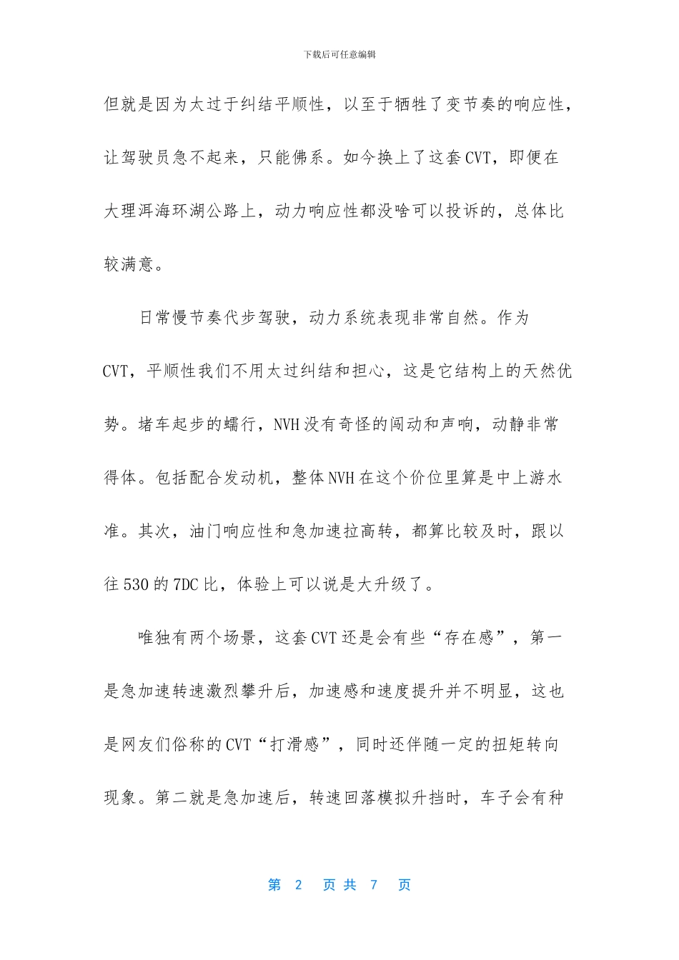 2024款宝骏530-宝骏跟博世联合开发的CVT怎么样-_第2页