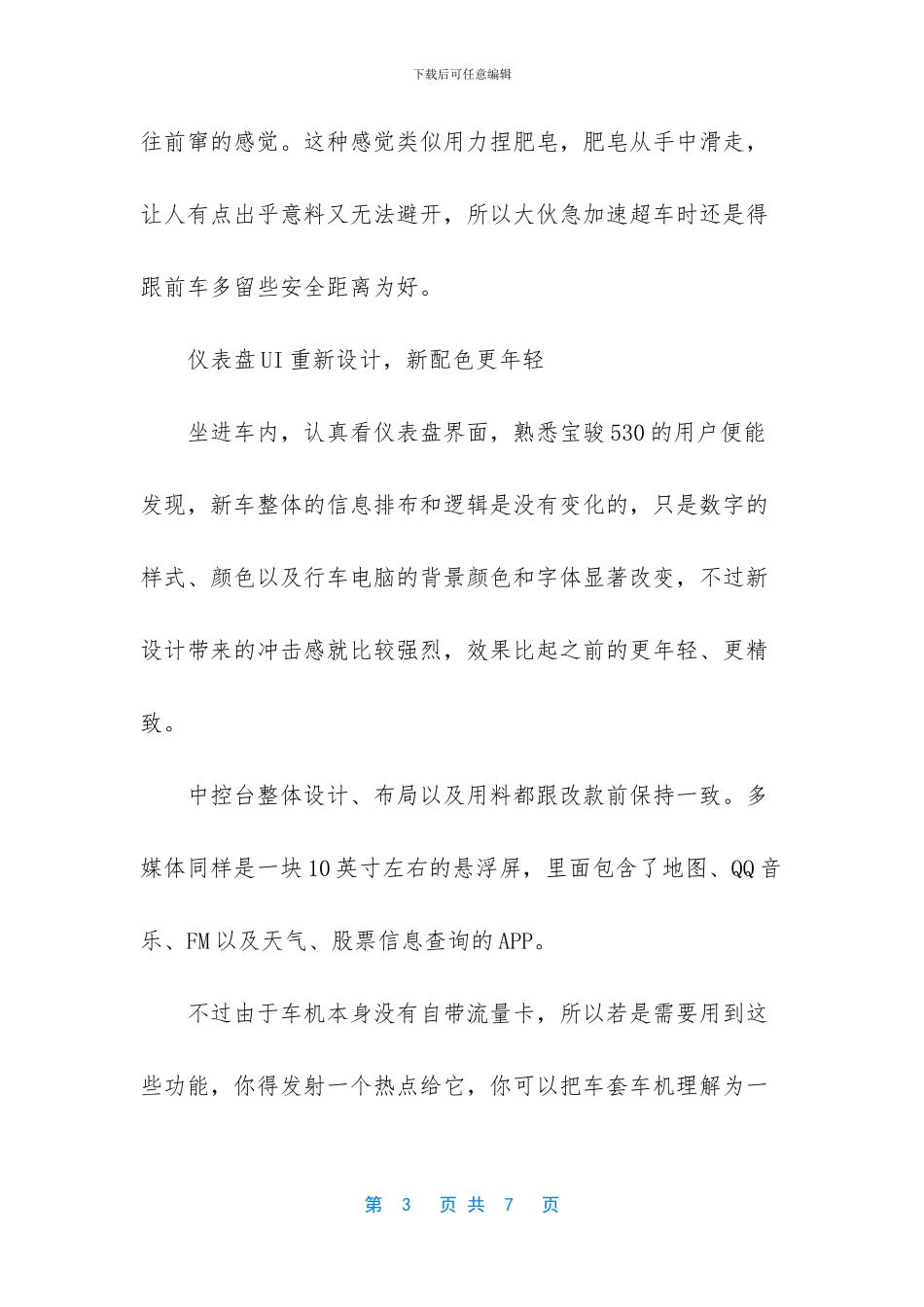2024款宝骏530-宝骏跟博世联合开发的CVT怎么样-_第3页