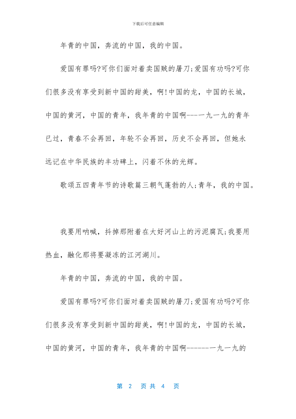 2024歌颂五四青年节的诗歌5首_第2页