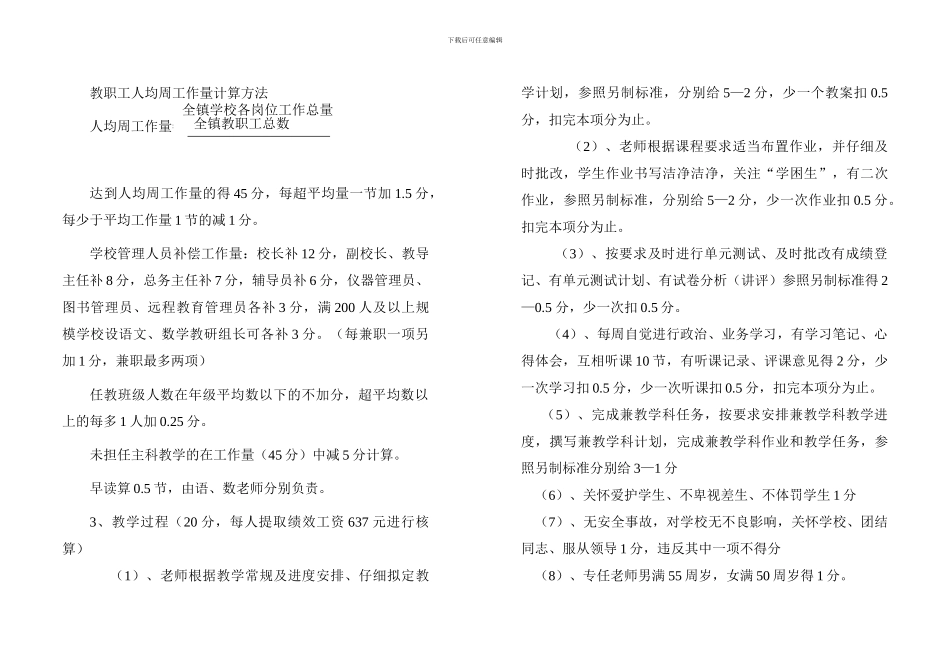 2024正式稿双田镇小学教师绩效工资分配方案1_第2页