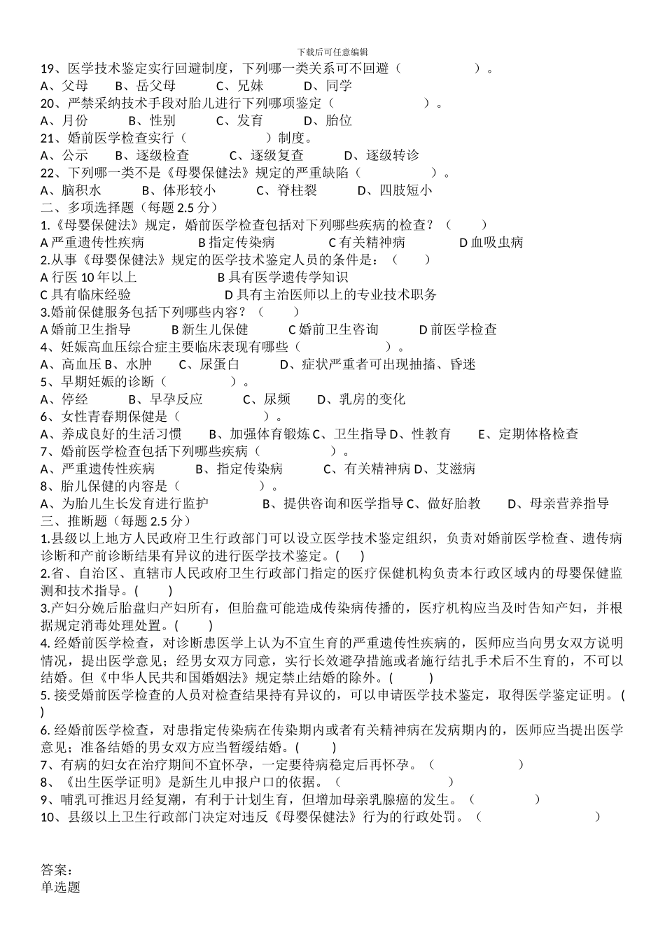 2024母婴保健法试题及--答案_第2页