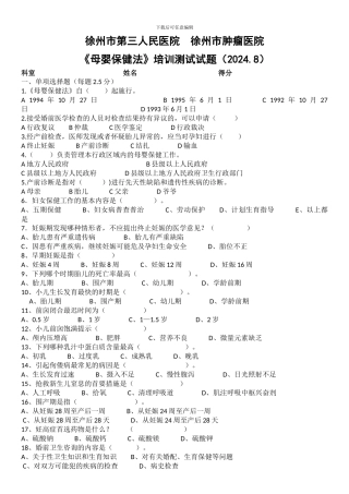 2024母婴保健法试题及--答案