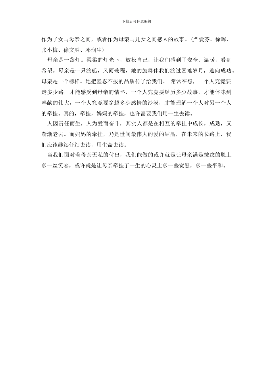 2024母亲节特别早会主持词_第2页