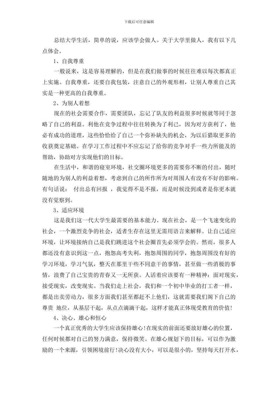 2024毕业大学生的自我鉴定_第2页