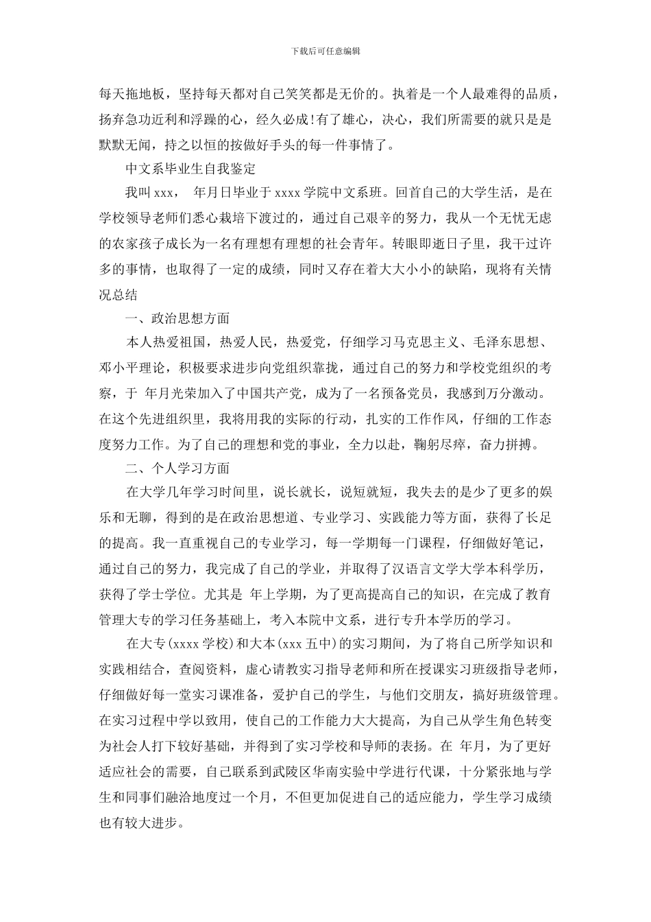 2024毕业大学生的自我鉴定_第3页