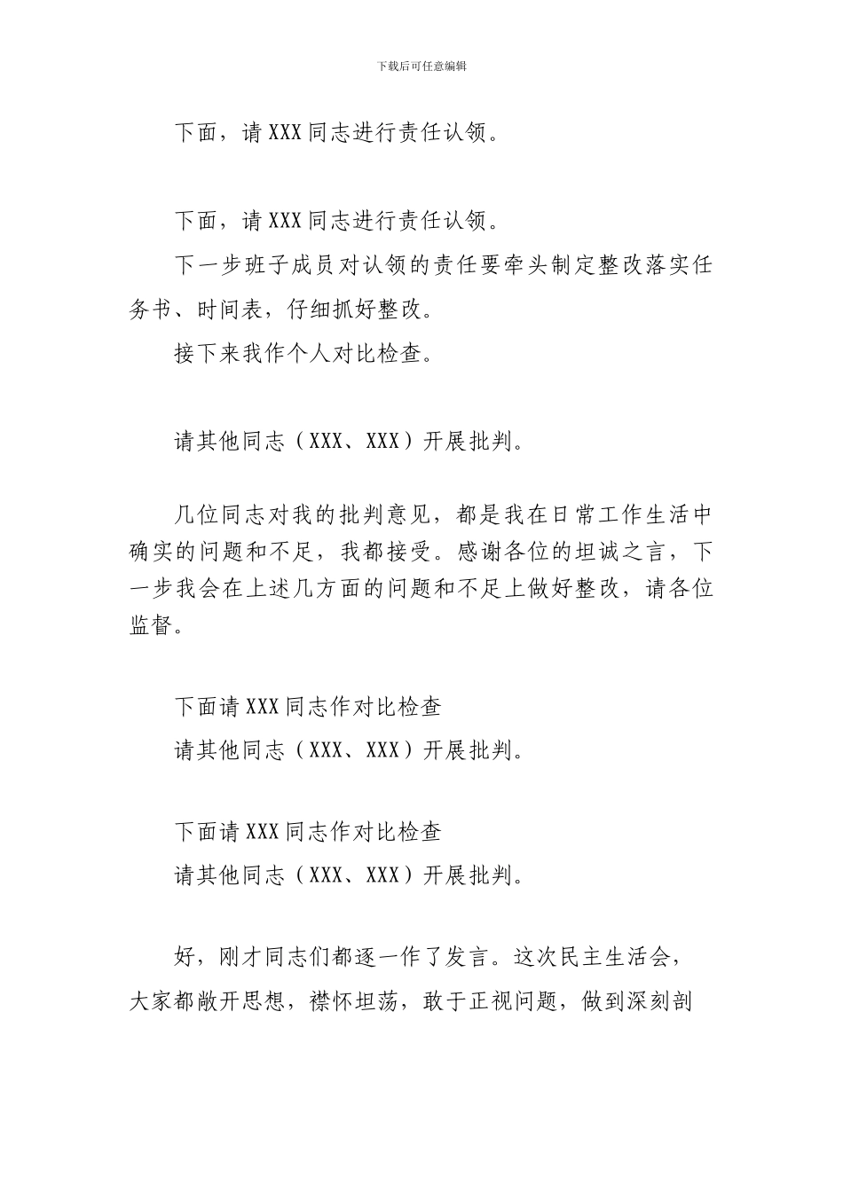 2024民主生活主持词_第2页