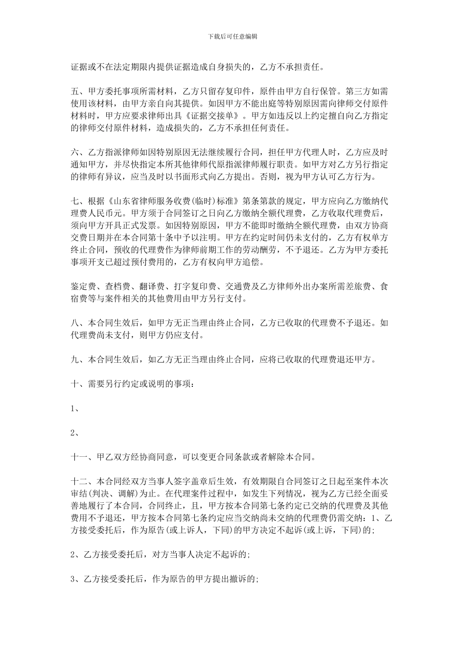 2024民事委托代理合同_第2页