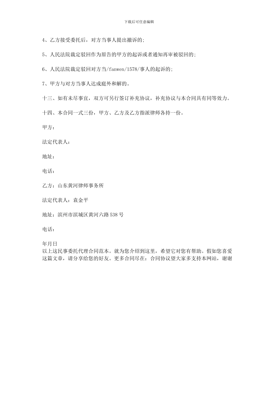 2024民事委托代理合同_第3页