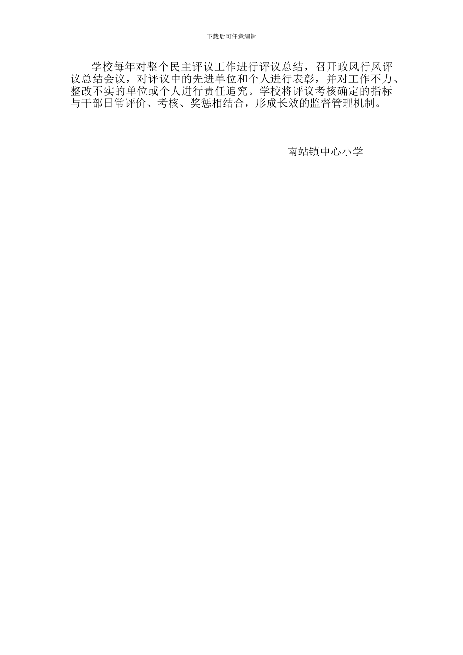 2024民主评议政风行风工作制度_第2页