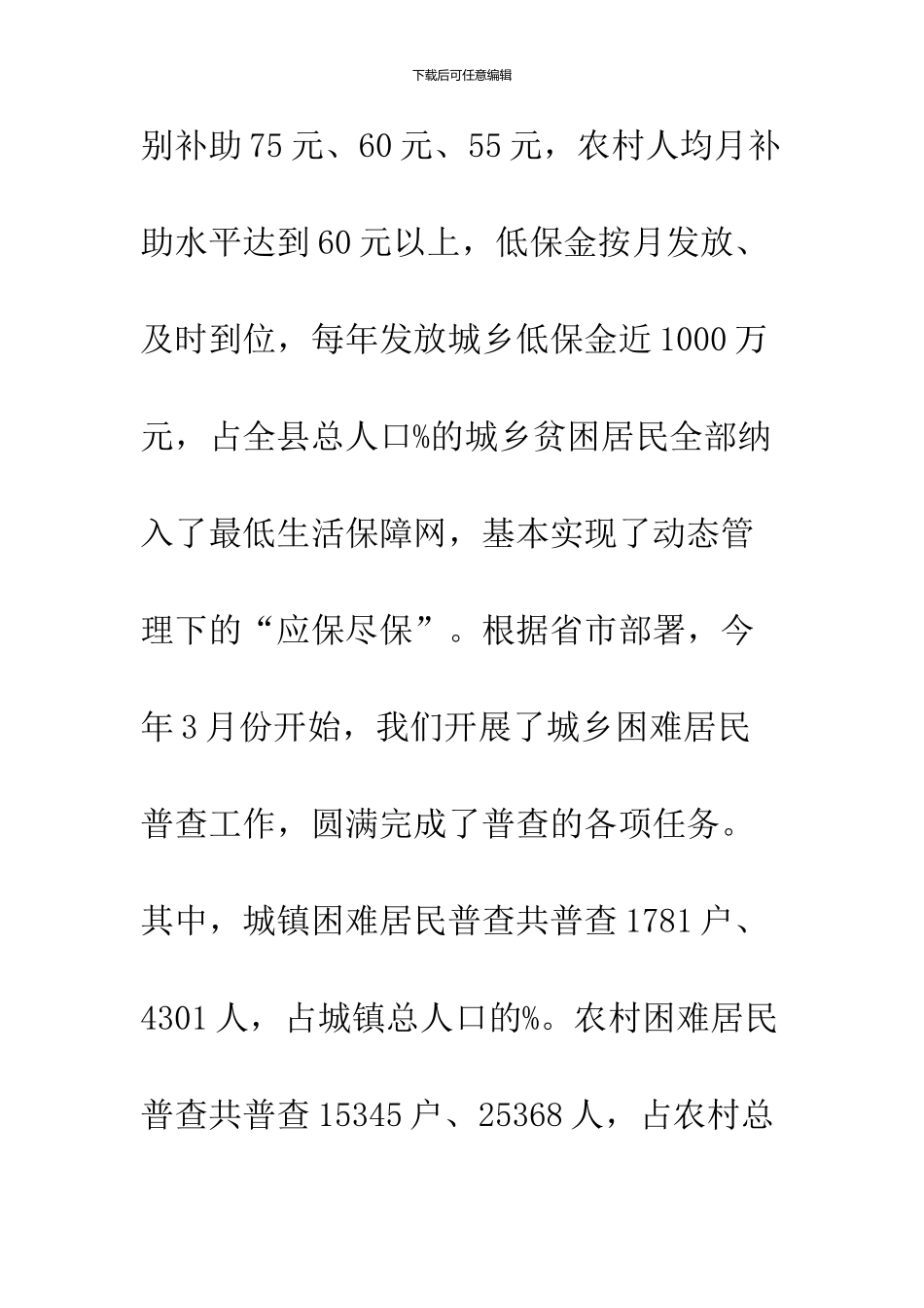 2024民政局自查报告4篇_第2页