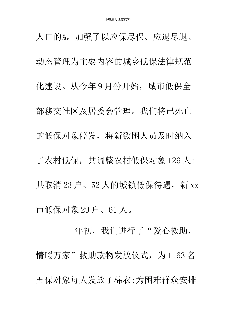 2024民政局自查报告4篇_第3页