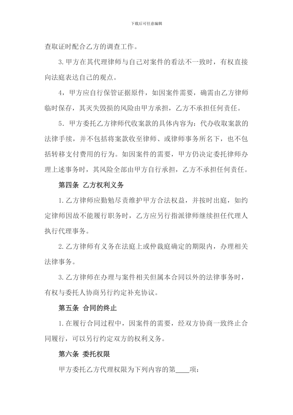 2024民事案件委托代理合同_第2页