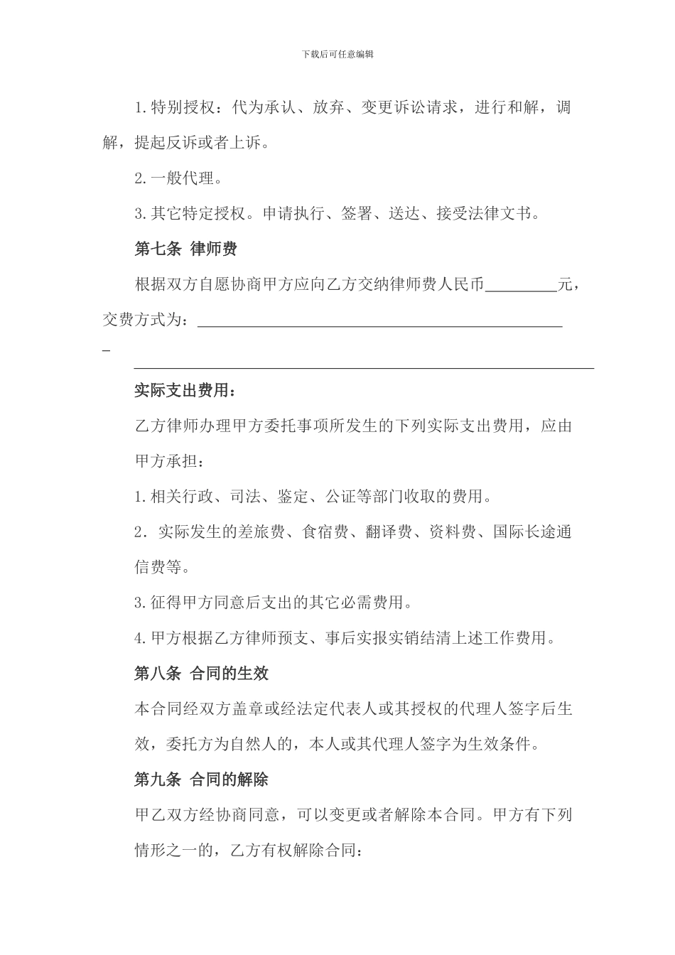 2024民事案件委托代理合同_第3页