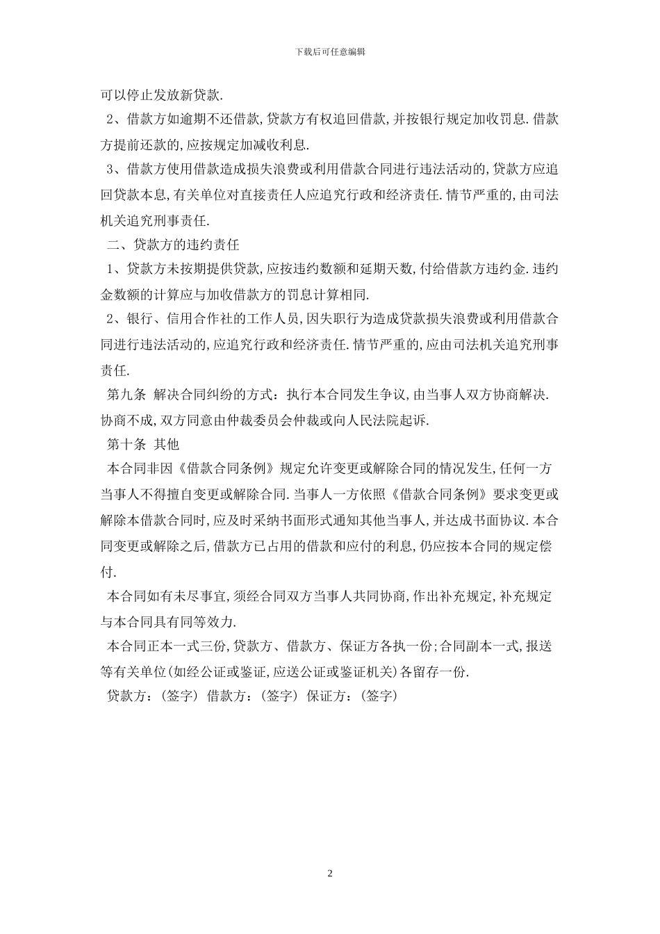 2024民间借款合同范本最新版-2_第2页