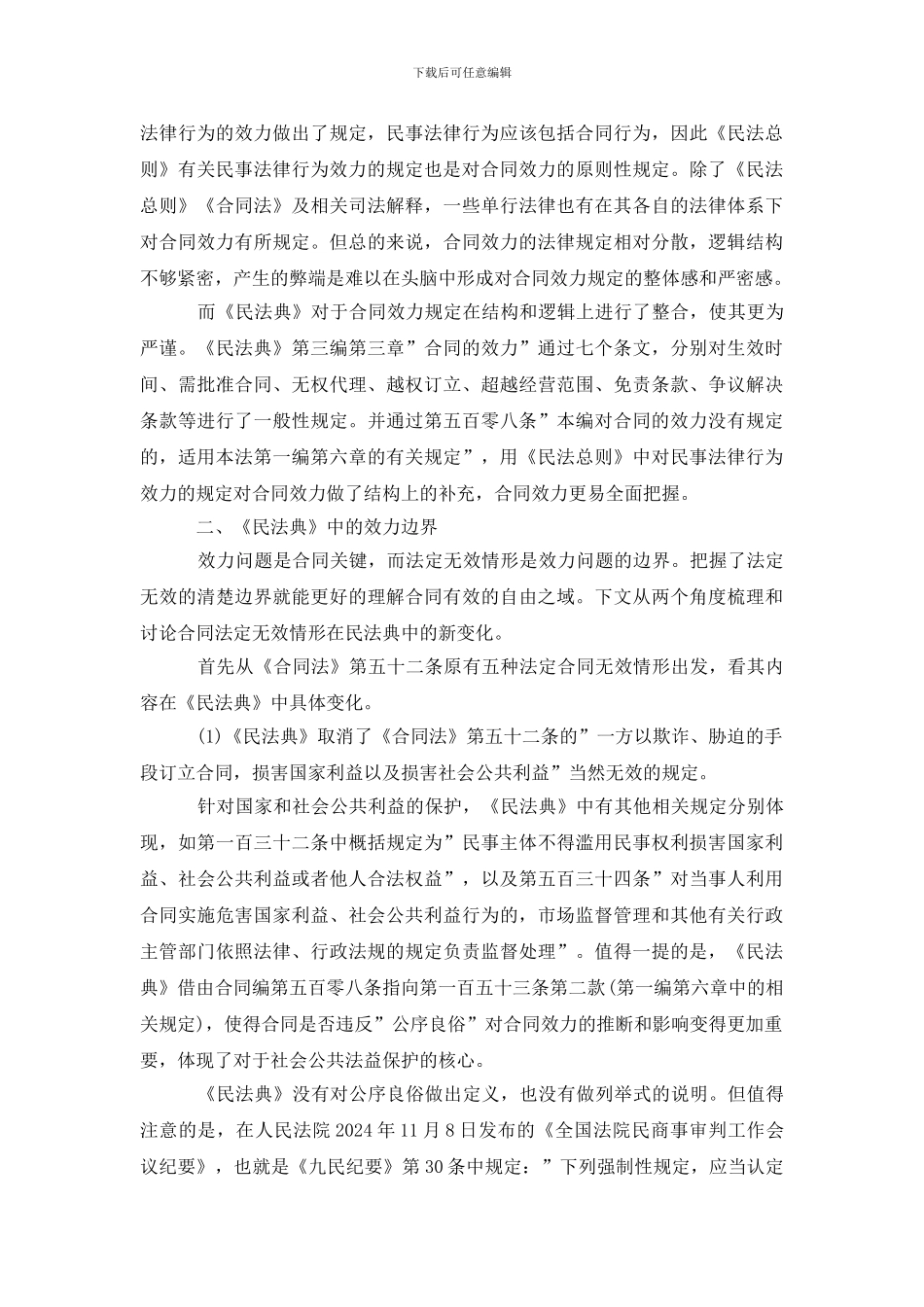 2024民法典优秀学习心得范文合集_第2页