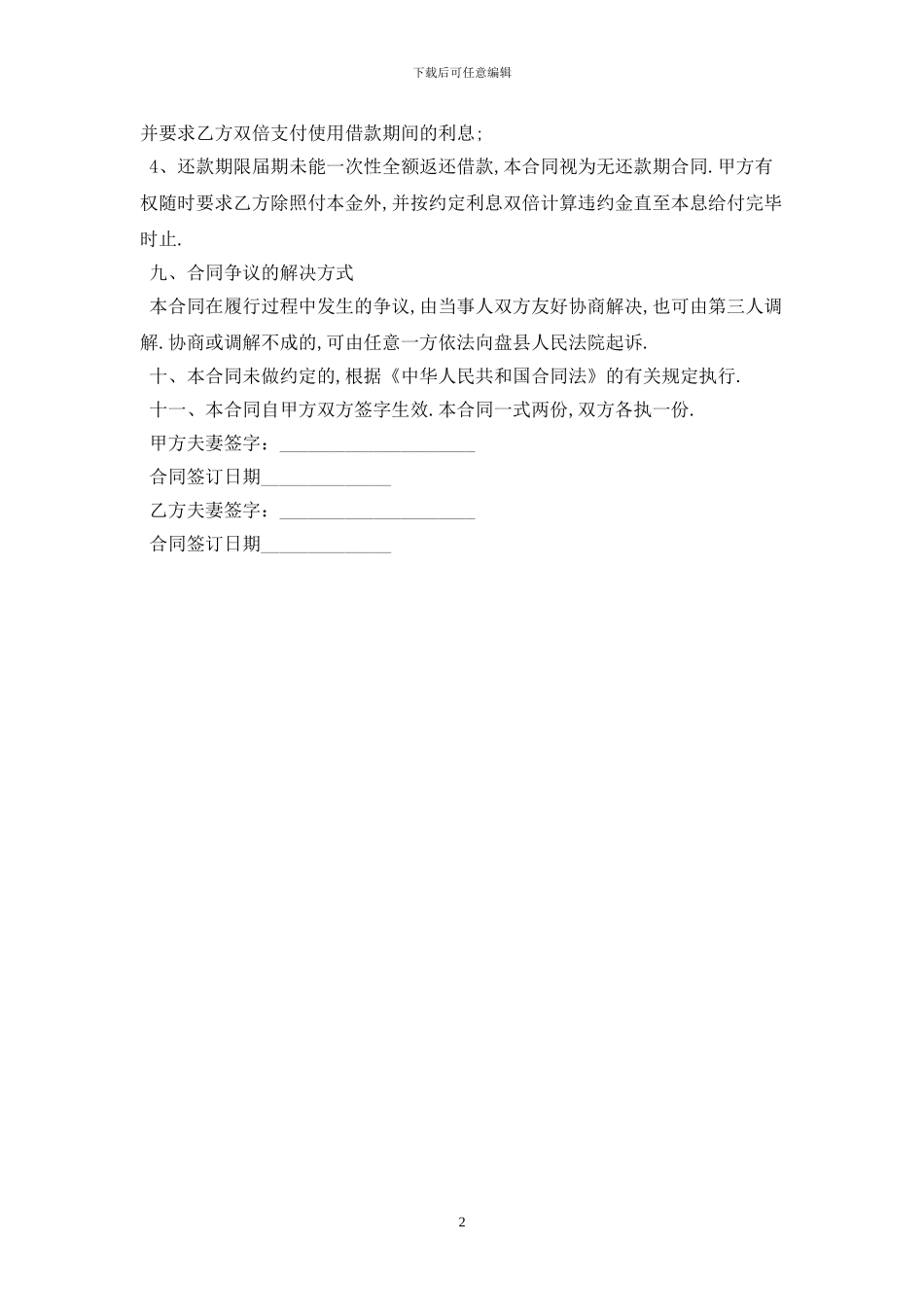 2024民间借款合同最新版_第2页