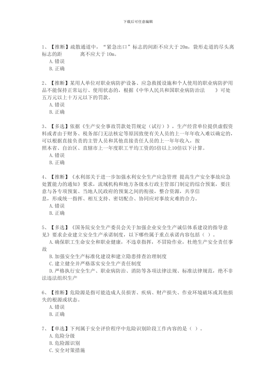2024水利安全生产竞赛12_第1页
