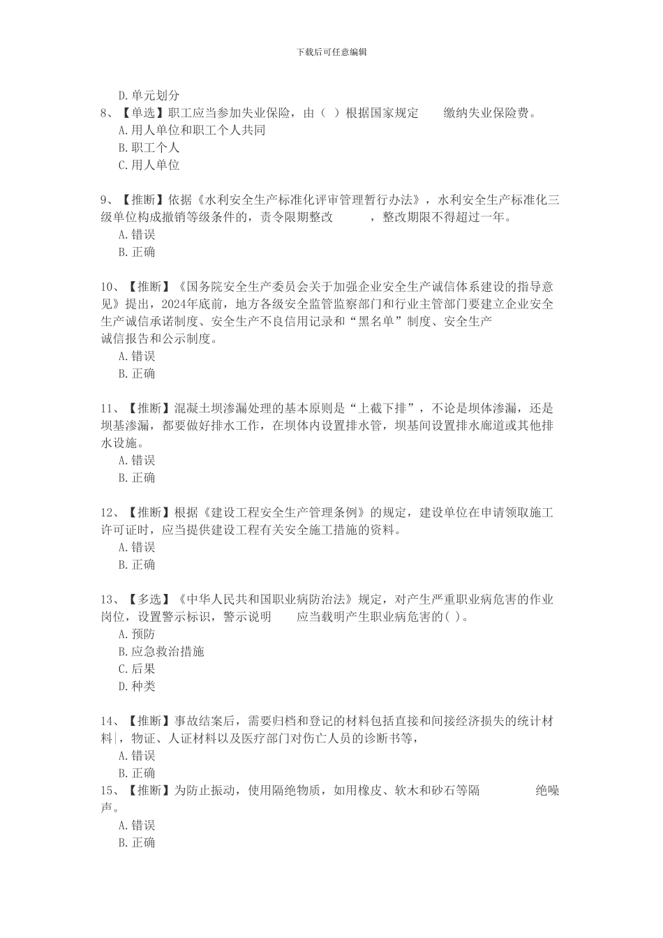 2024水利安全生产竞赛12_第2页