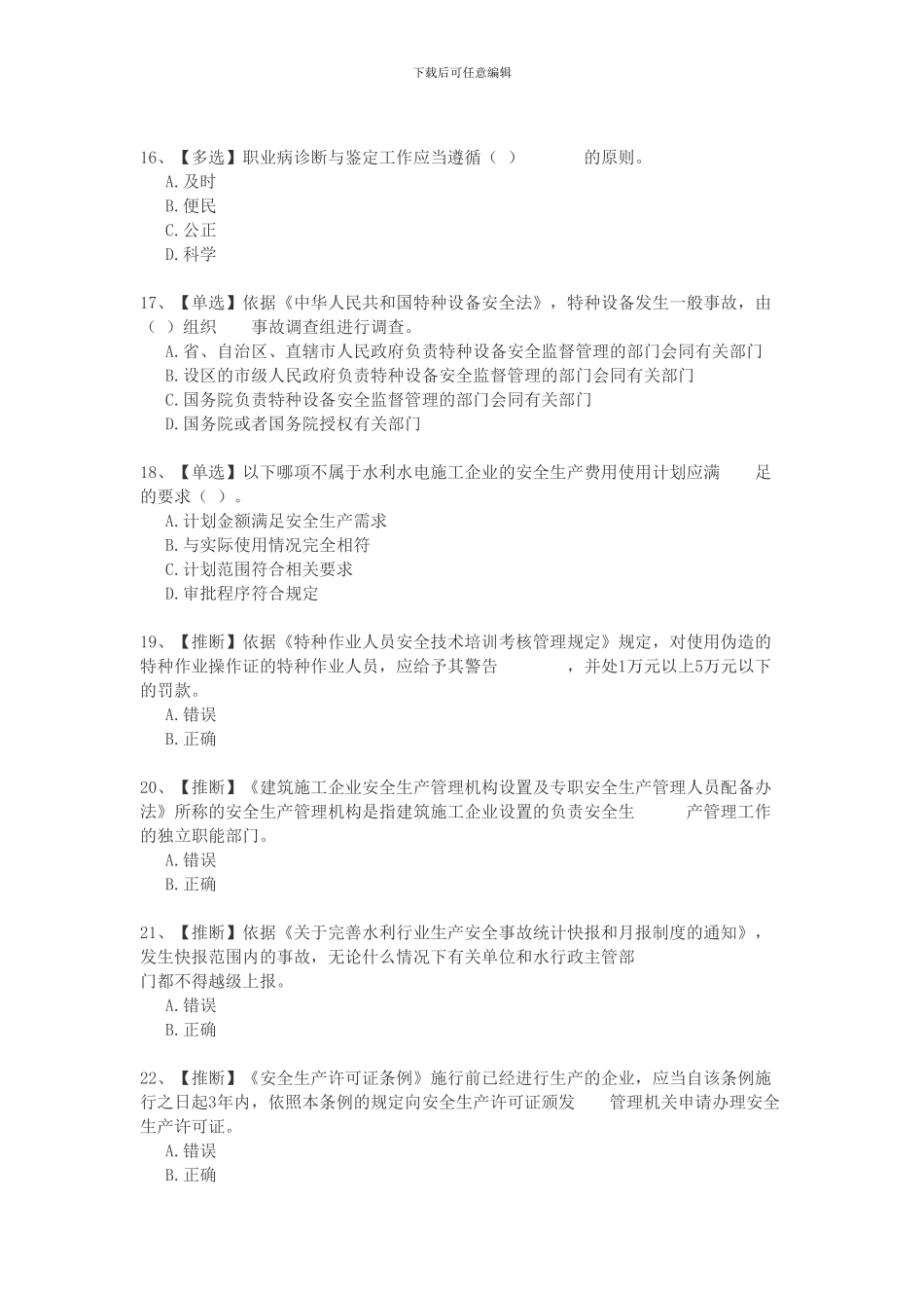 2024水利安全生产竞赛12_第3页
