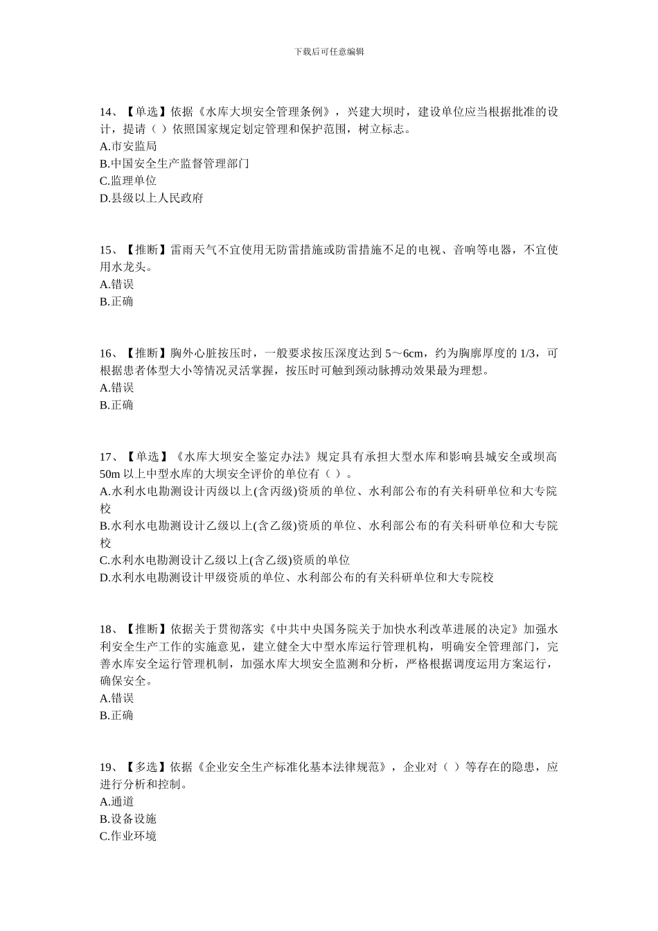2024水利安全生产知识竞赛_第3页