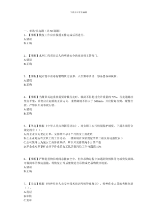 2024水利安全生产知识竞赛