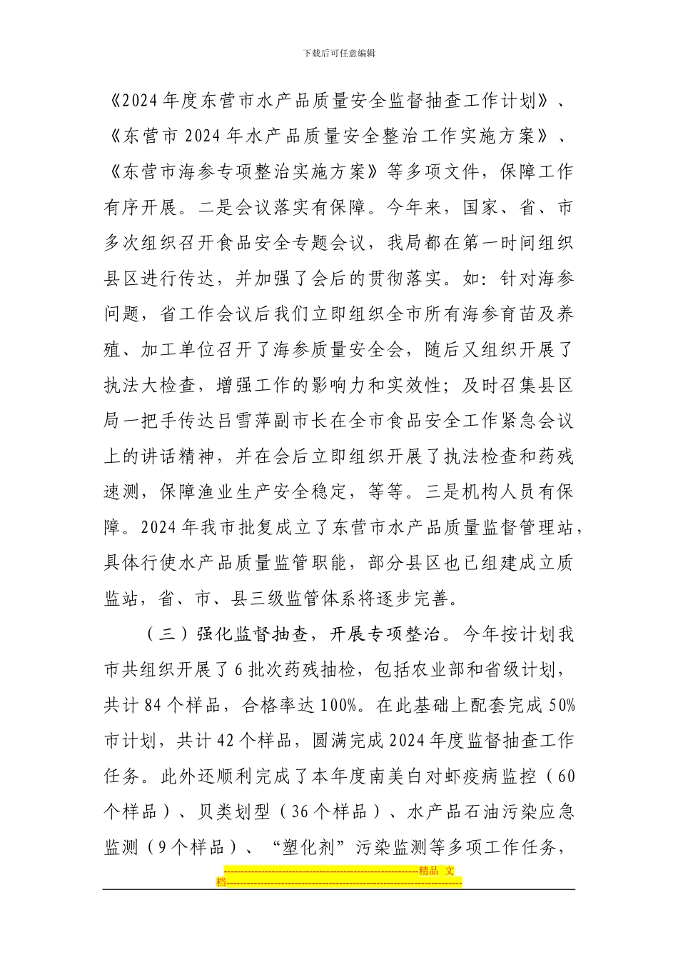 2024水产品质量安全工作自查报告_第2页