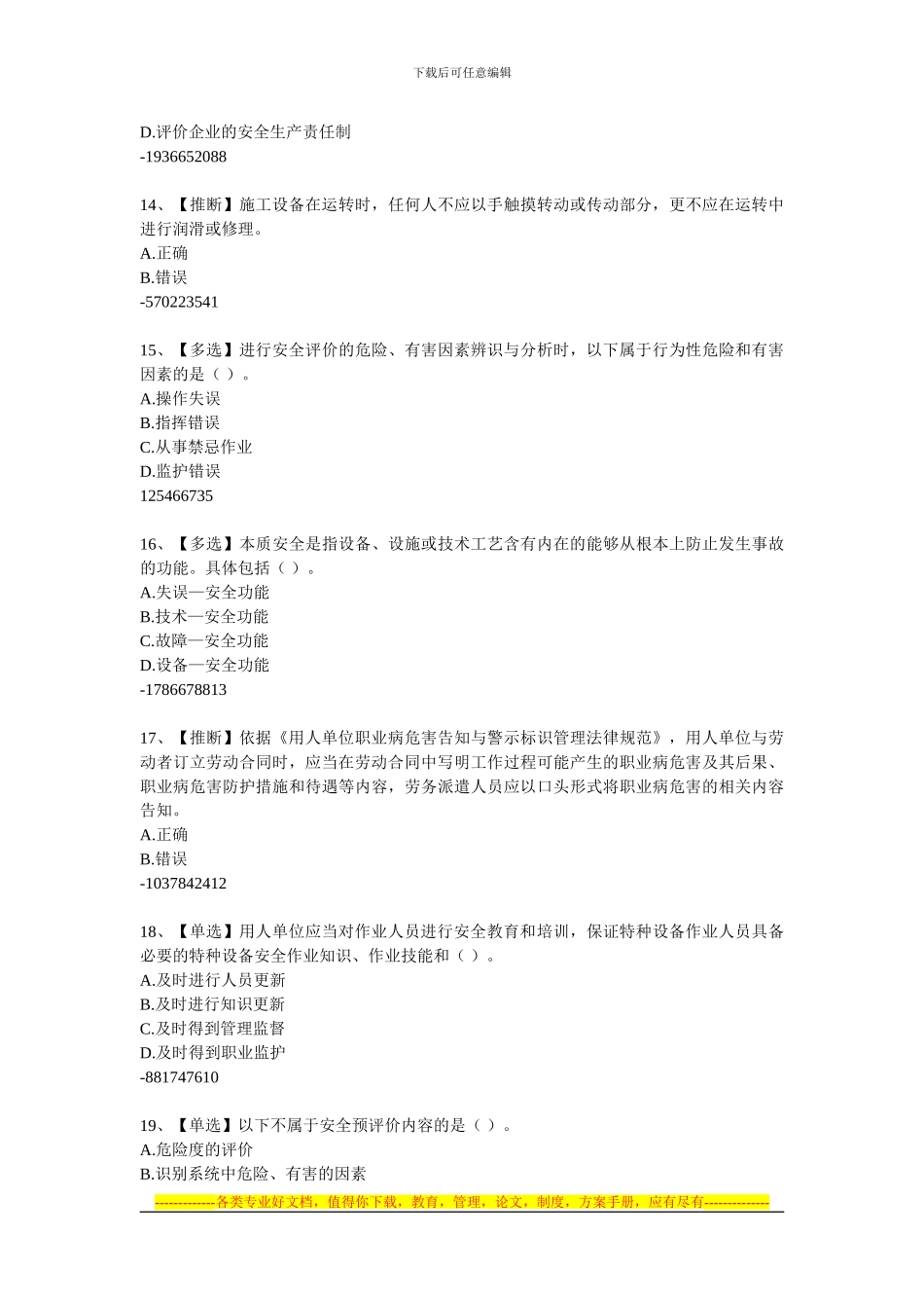 2024水利安全知识竞赛14_第3页