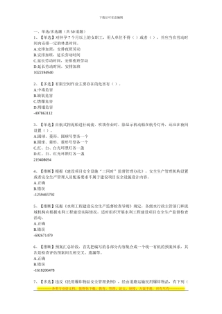 2024水利安全知识竞赛14