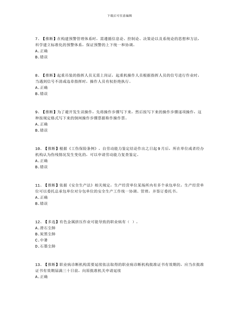 2024水利安全答案4_第2页