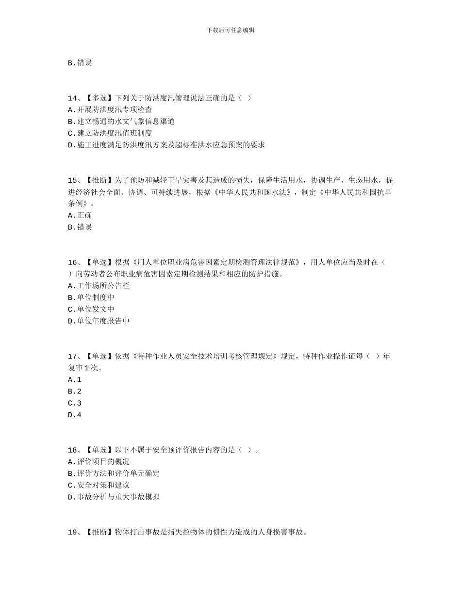 2024水利安全答案4_第3页
