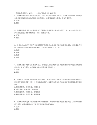 2024水利安全答案4