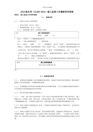 2024水利工程监理规范全套表格